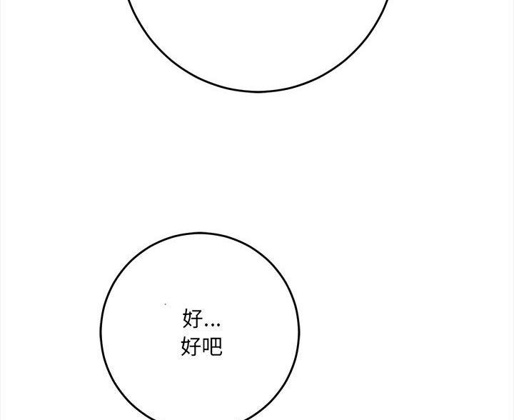 《想做你的助手》第10话 第78页