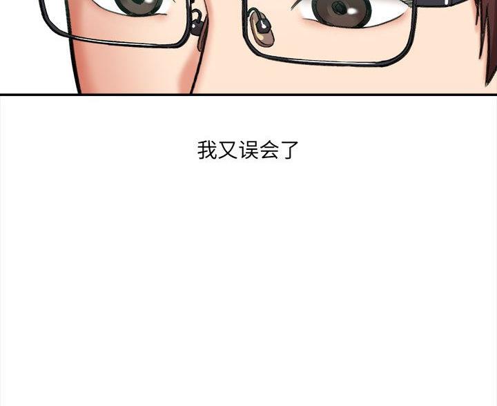 《想做你的助手》第10话 第81页