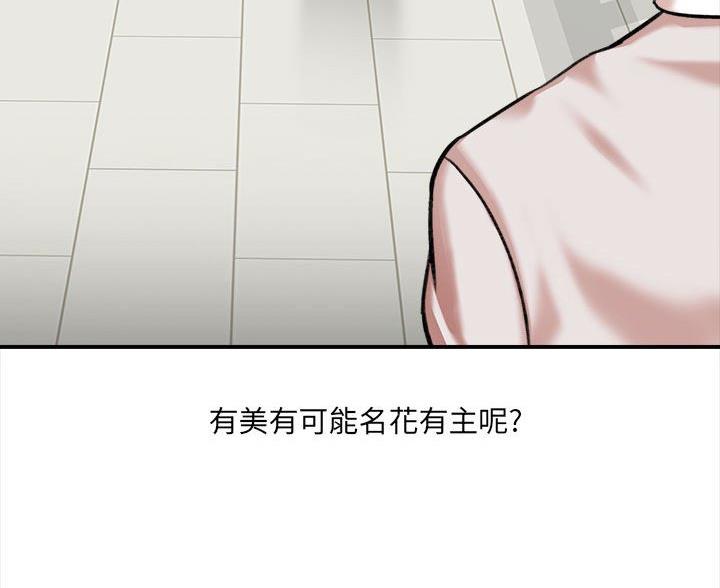 《想做你的助手》第10话 第84页