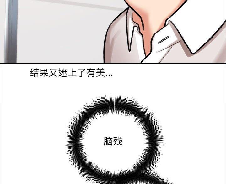 《想做你的助手》第10话 第87页