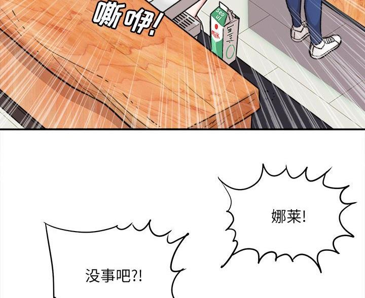 《想做你的助手》第10话 第96页