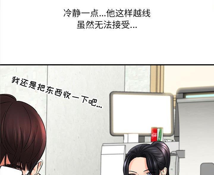 《想做你的助手》第15话 第28页