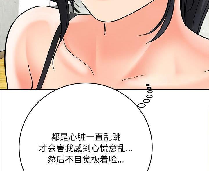 《想做你的助手》第15话 第32页