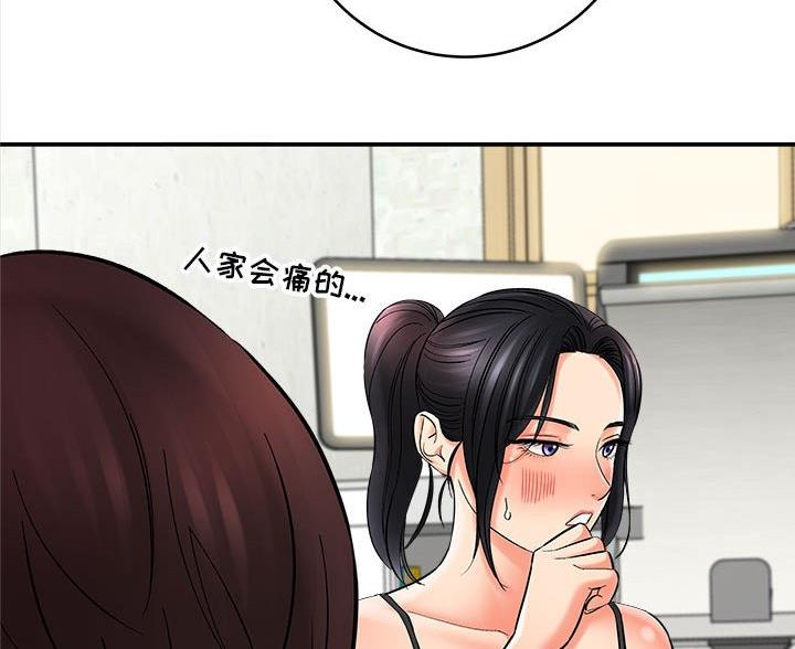 《想做你的助手》第15话 第38页