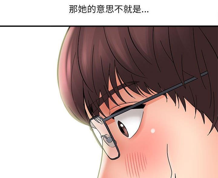 《想做你的助手》第15话 第41页