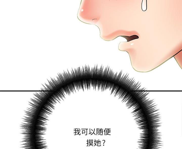 《想做你的助手》第15话 第42页
