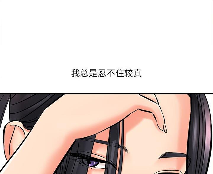 《想做你的助手》第15话 第65页