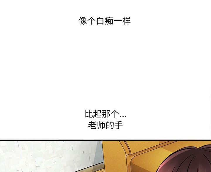 《想做你的助手》第15话 第67页