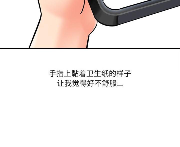 《想做你的助手》第15话 第71页