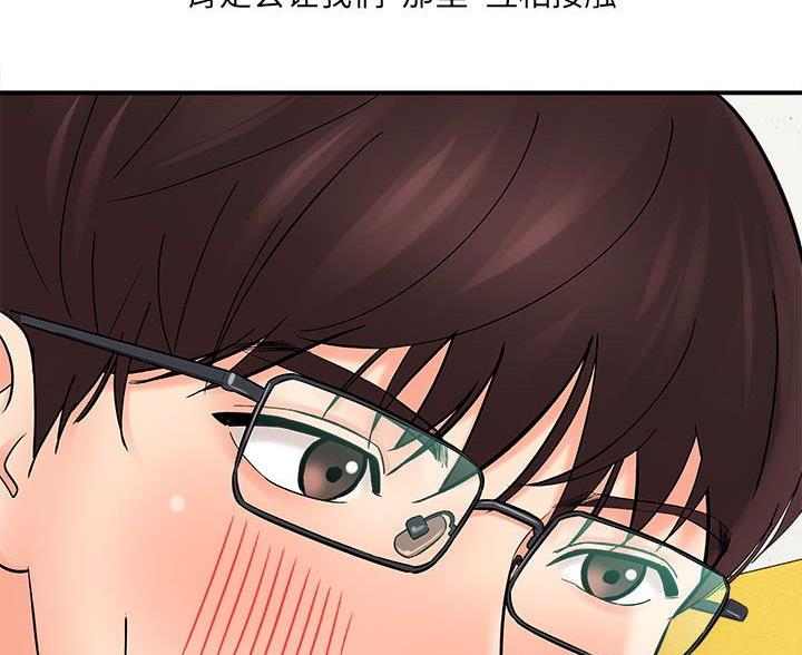 《想做你的助手》第15话 第75页