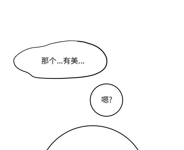《想做你的助手》第13话 第103页