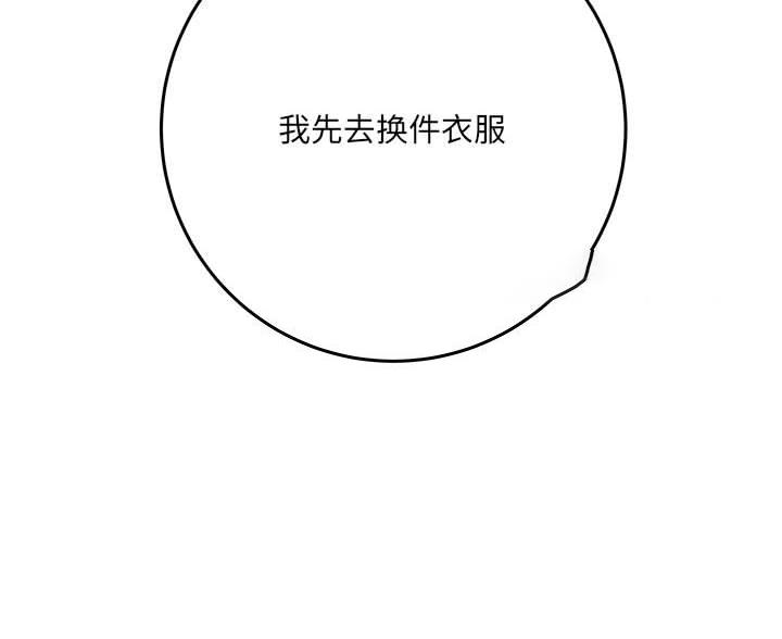 《想做你的助手》第13话 第104页