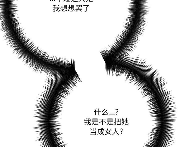 《想做你的助手》第13话 第116页
