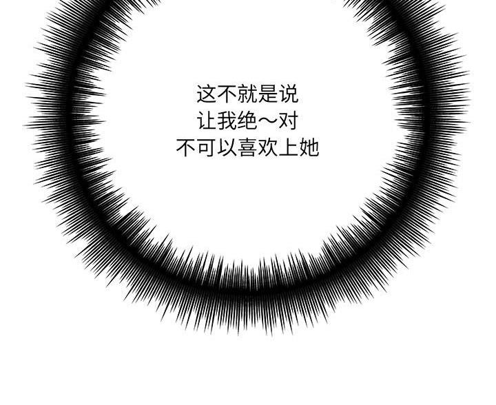 《想做你的助手》第13话 第120页