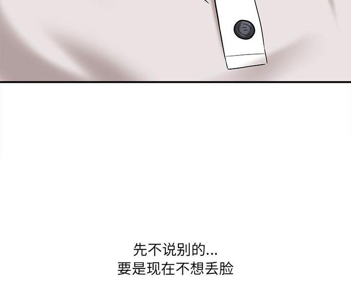 《想做你的助手》第13话 第124页