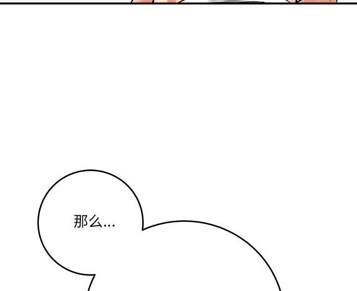 《想做你的助手》第13话 第135页