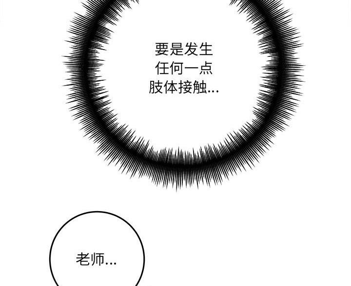 《想做你的助手》第13话 第17页