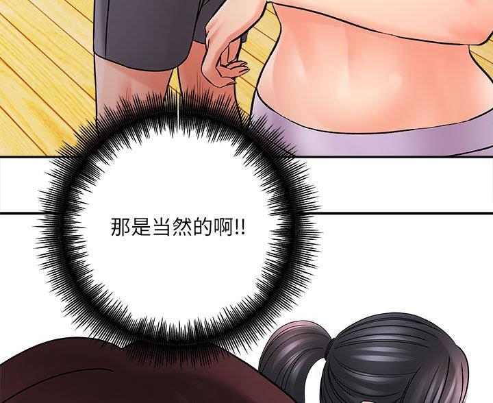《想做你的助手》第13话 第21页