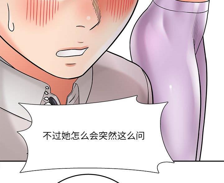 《想做你的助手》第13话 第23页