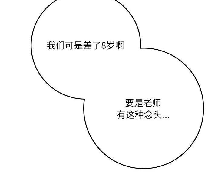 《想做你的助手》第13话 第24页