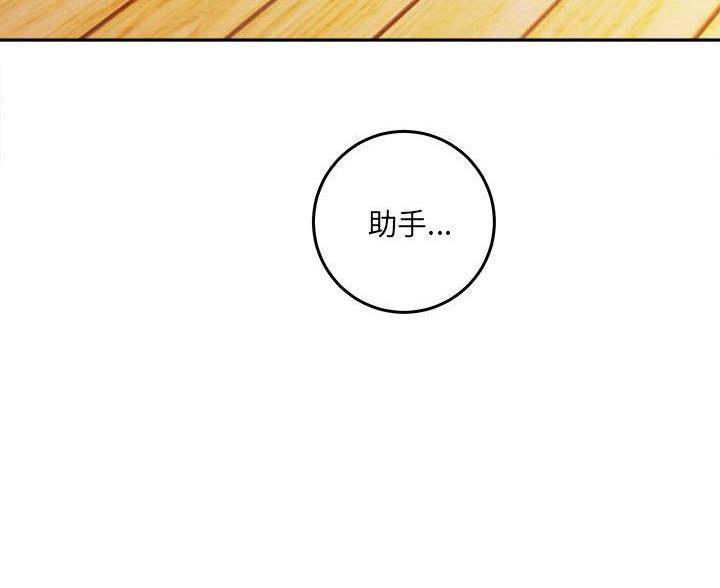 《想做你的助手》第13话 第27页