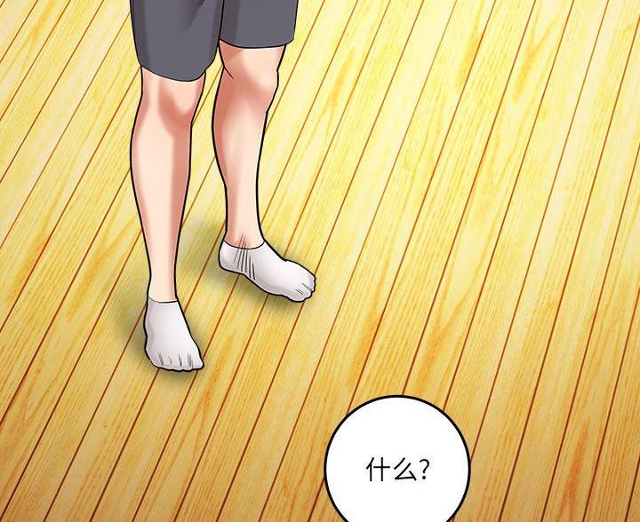 《想做你的助手》第13话 第30页
