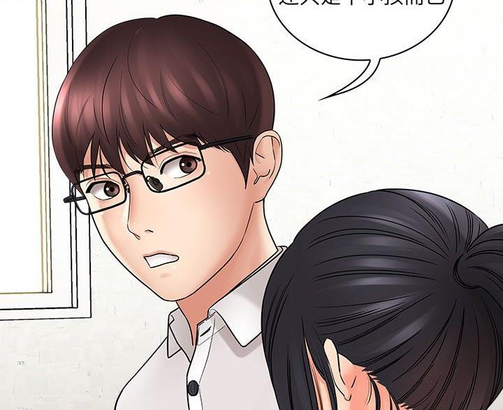《想做你的助手》第13话 第32页