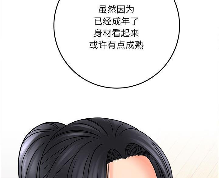 《想做你的助手》第13话 第35页