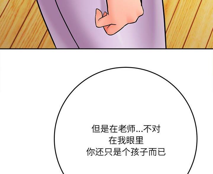 《想做你的助手》第13话 第39页