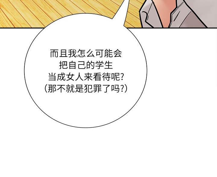 《想做你的助手》第13话 第42页