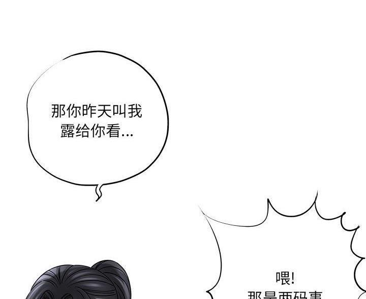 《想做你的助手》第13话 第43页