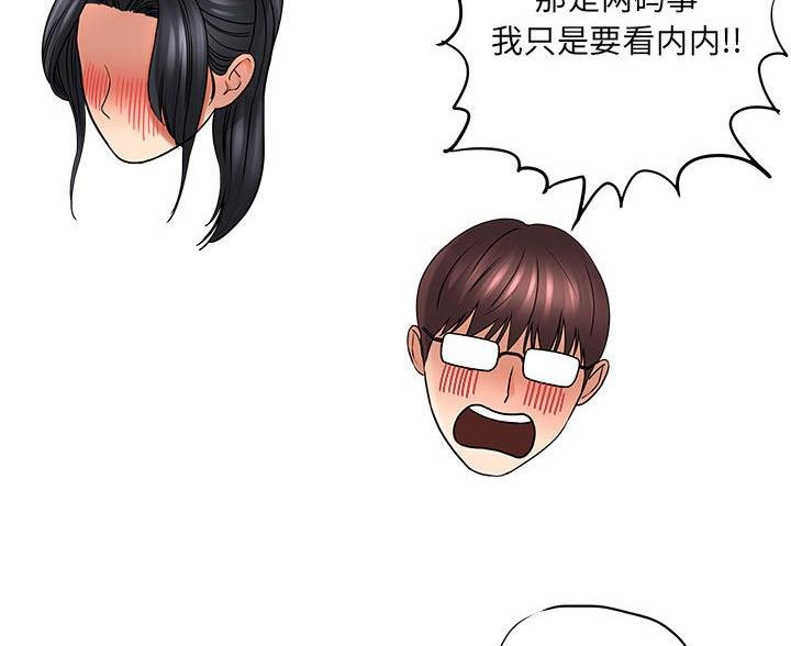 《想做你的助手》第13话 第44页