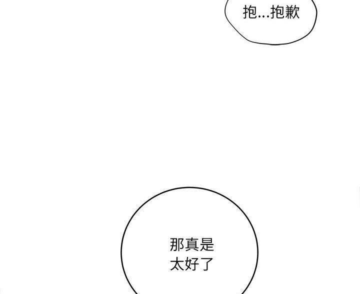 《想做你的助手》第13话 第45页