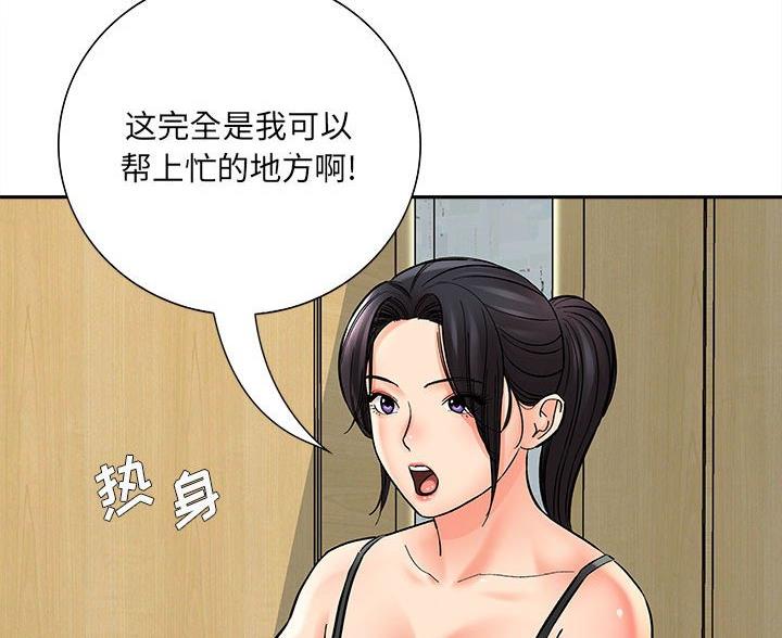 《想做你的助手》第13话 第4页
