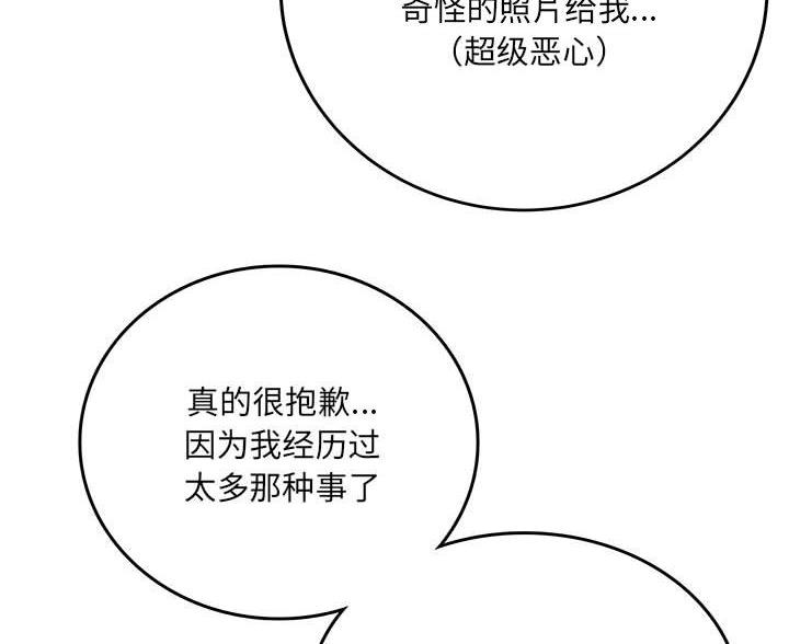 《想做你的助手》第13话 第51页
