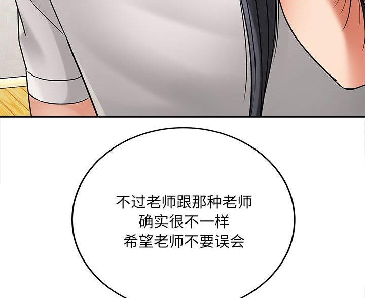 《想做你的助手》第13话 第54页