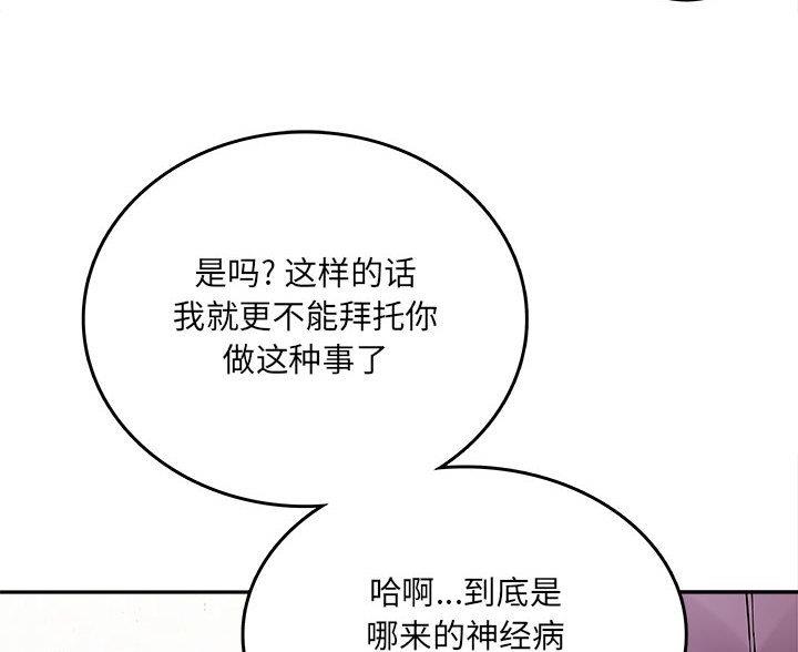 《想做你的助手》第13话 第56页