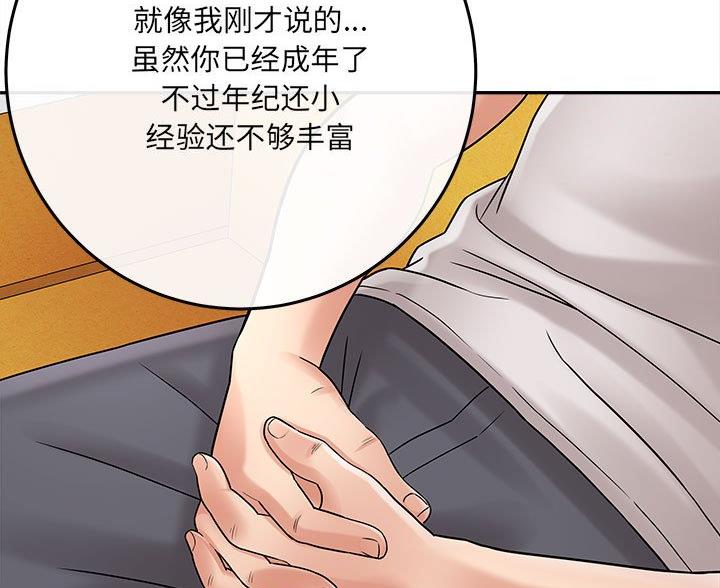 《想做你的助手》第13话 第59页