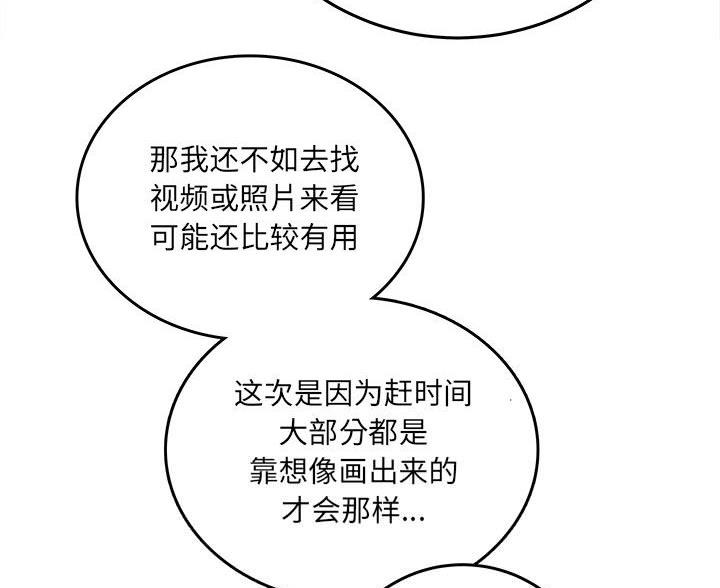 《想做你的助手》第13话 第61页