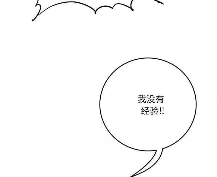 《想做你的助手》第13话 第66页