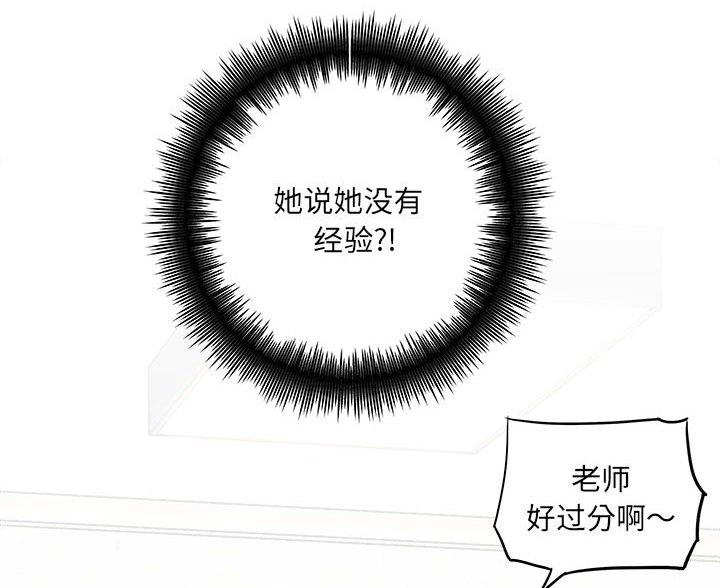 《想做你的助手》第13话 第73页