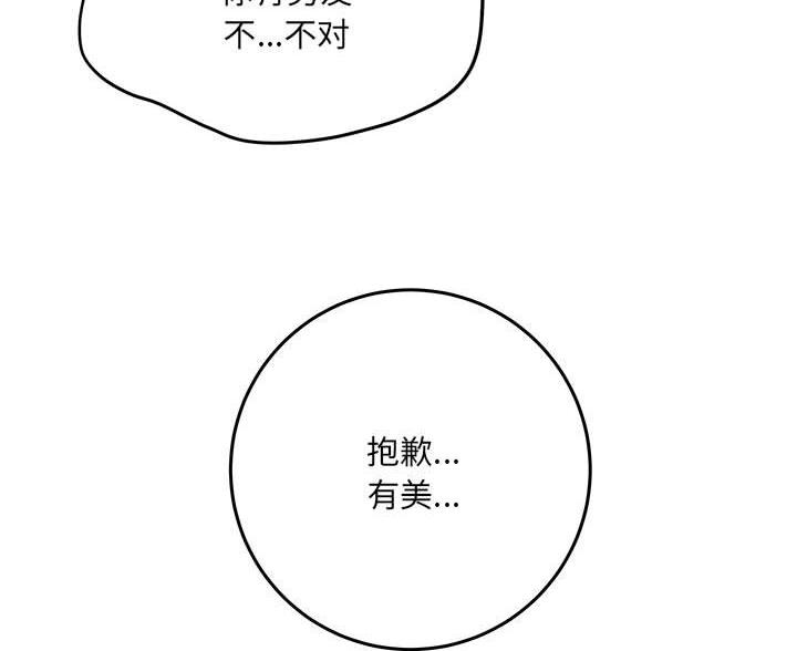 《想做你的助手》第13话 第79页