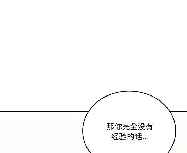 《想做你的助手》第13话 第80页