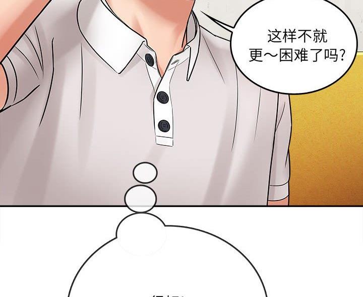 《想做你的助手》第13话 第82页