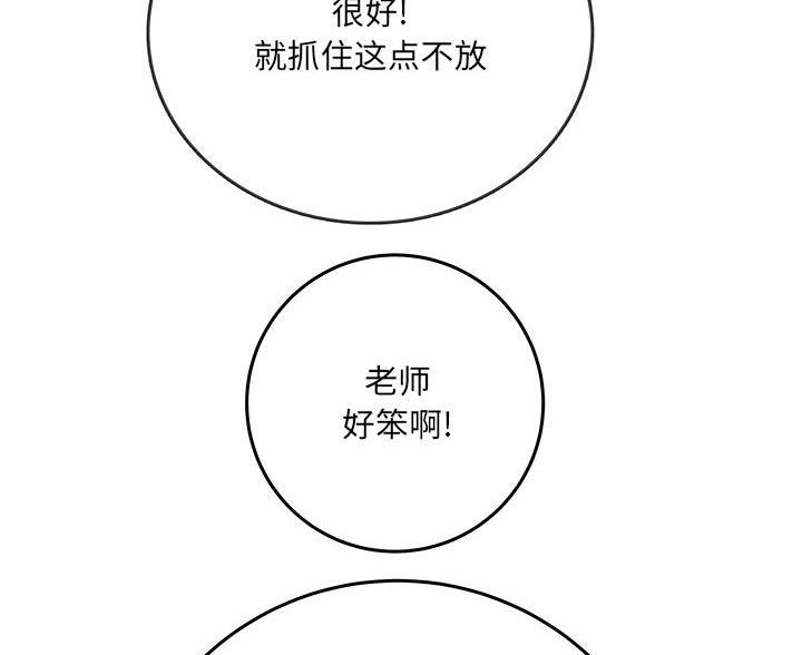 《想做你的助手》第13话 第83页