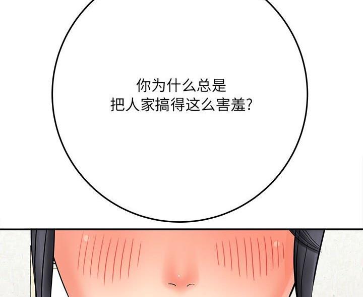 《想做你的助手》第13话 第84页