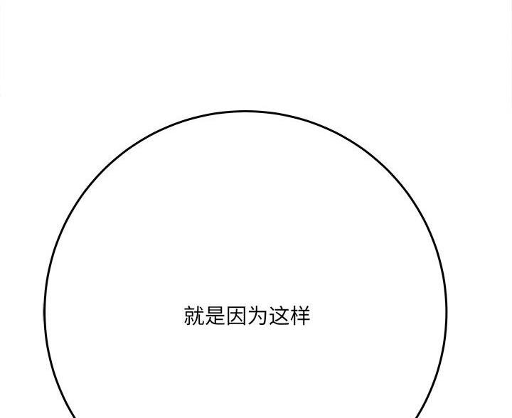 《想做你的助手》第13话 第86页