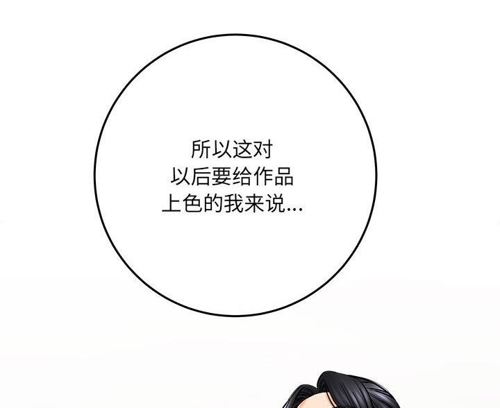 《想做你的助手》第13话 第90页
