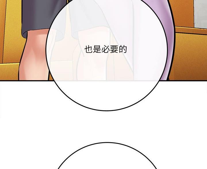《想做你的助手》第13话 第93页