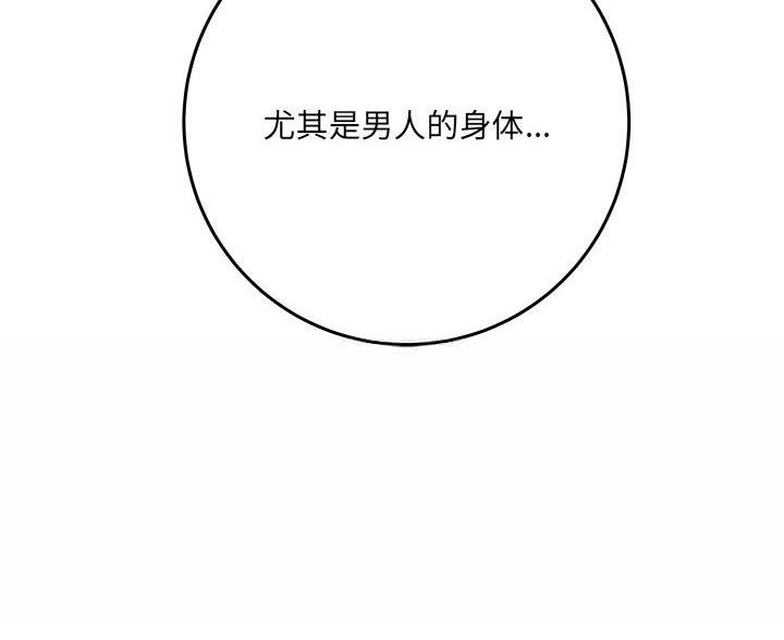《想做你的助手》第13话 第94页